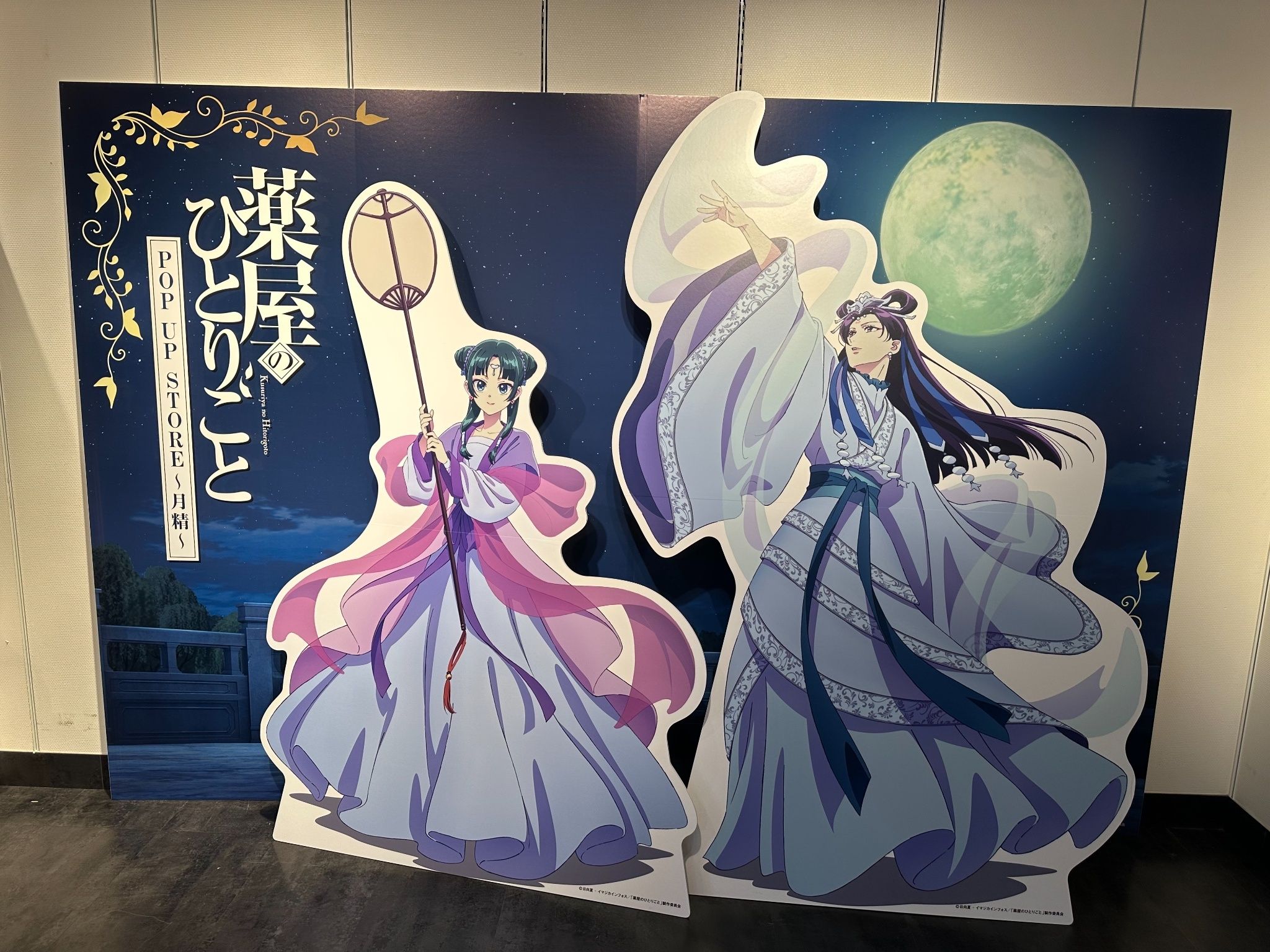 （現地）『藥師少女的獨語』POP UP STORE～月精～