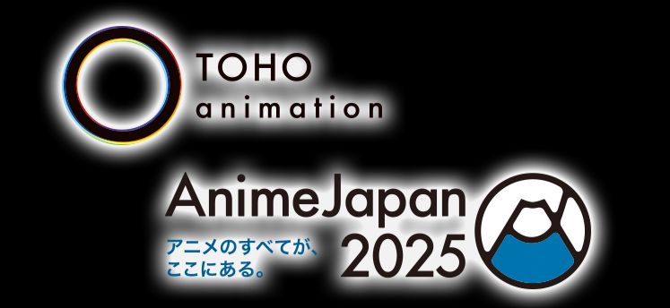 TOHO AnimeJapan2025 數量限定商品