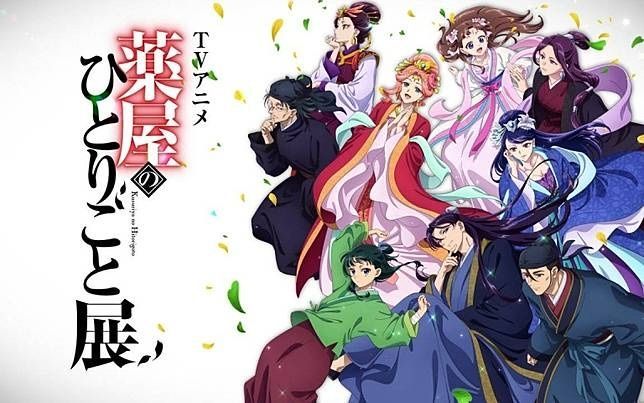 （現地）TV動畫 藥師少女的獨語展