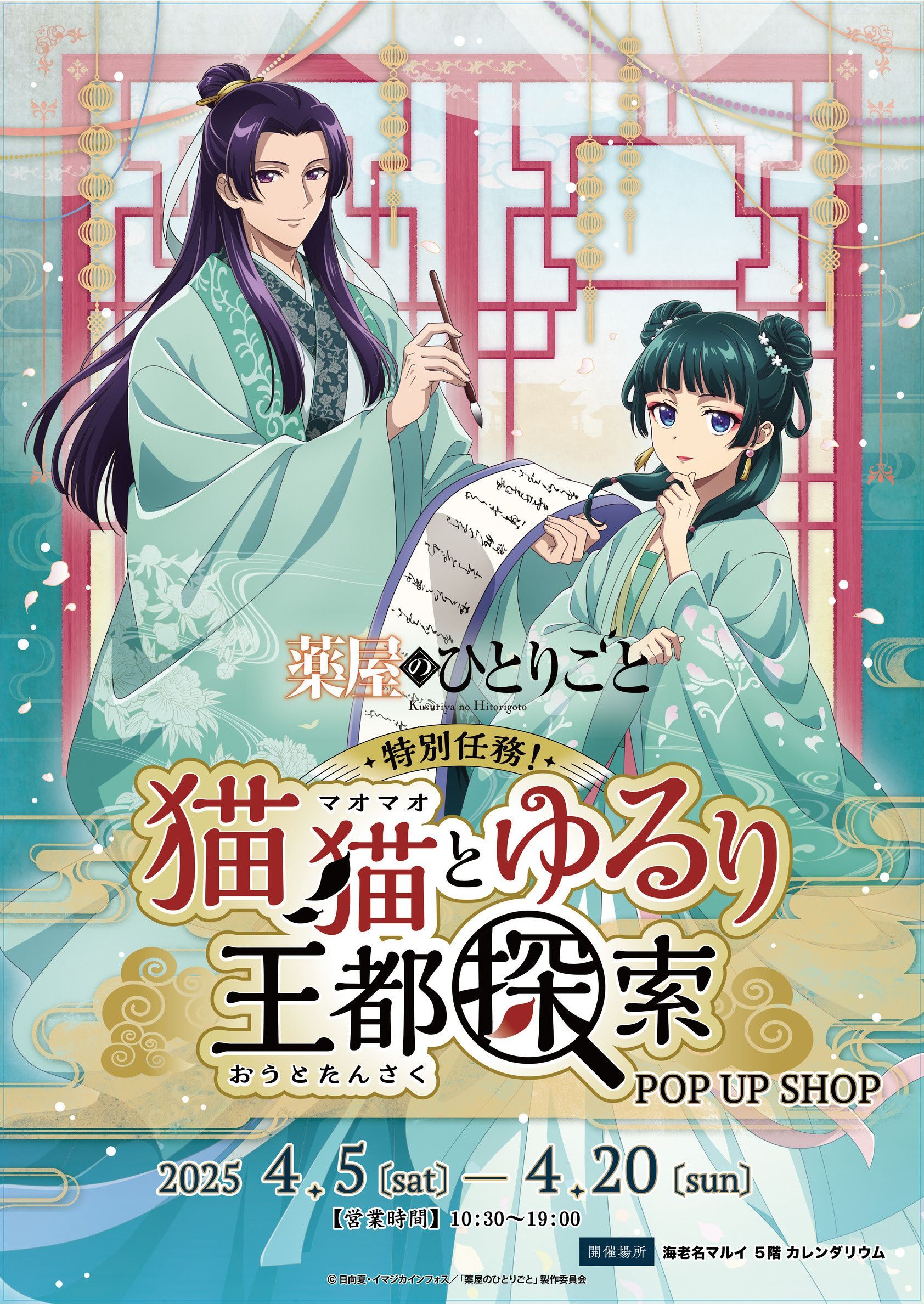 （現地）4月上旬 POP UP 集中噗