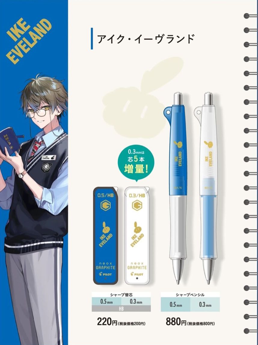 Ike-0.5百樂筆組