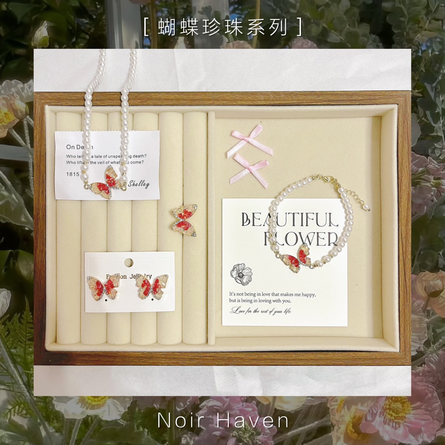 蝴蝶珍珠系列