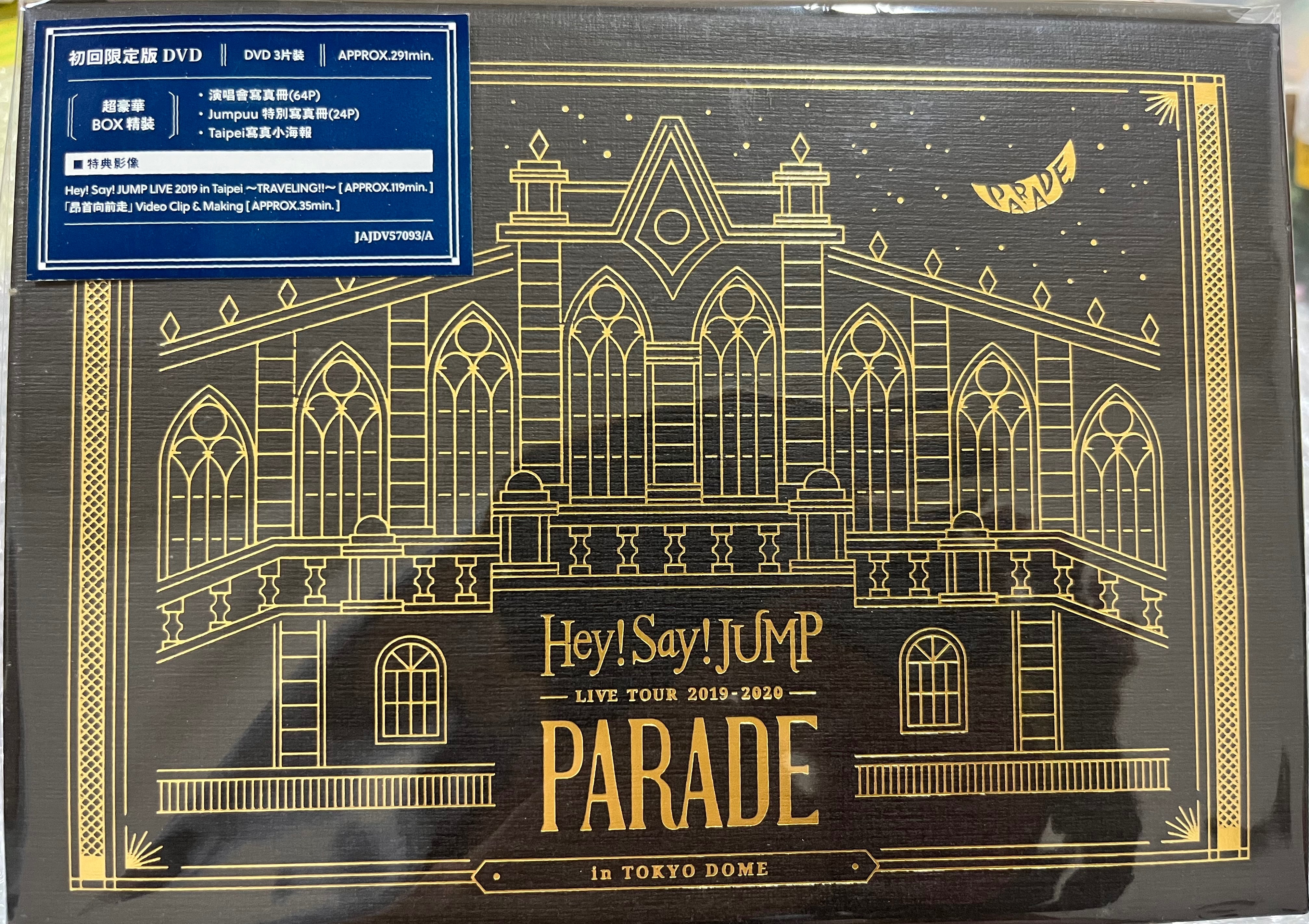 。Hey! Say! JUMP LIVE TOUR 2019-2020 PARADE 台壓初回DVD+日版藍光普盤