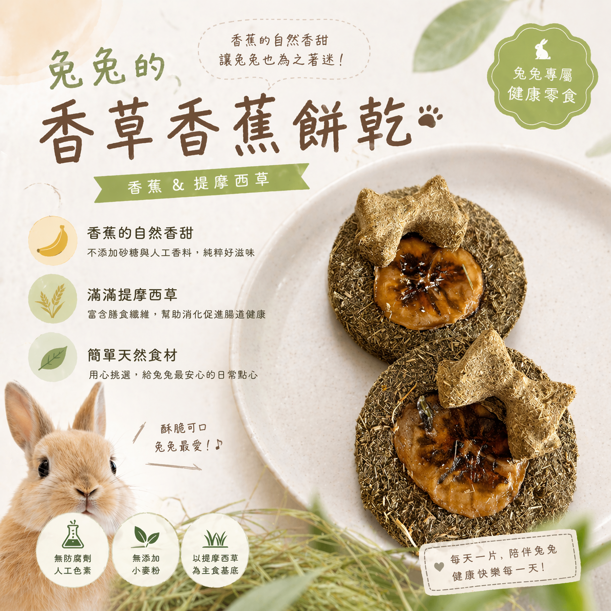 香草香蕉小圓餅