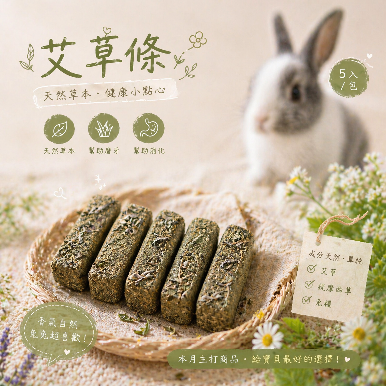 艾草條 5入