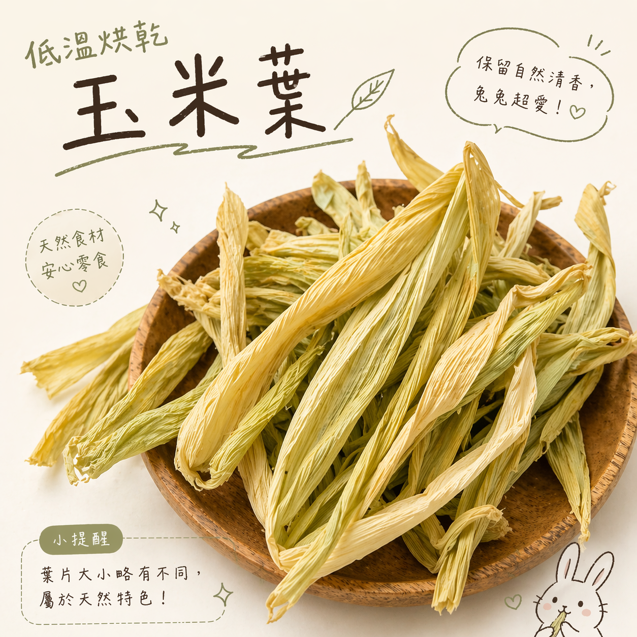 低溫烘乾玉米葉