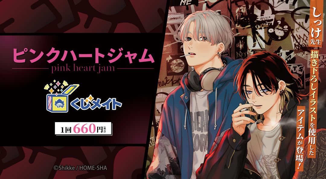【周邊】しっけ 粉紅愛心樂團「ピンクハートジャム」くじメイト 安美線上盲抽