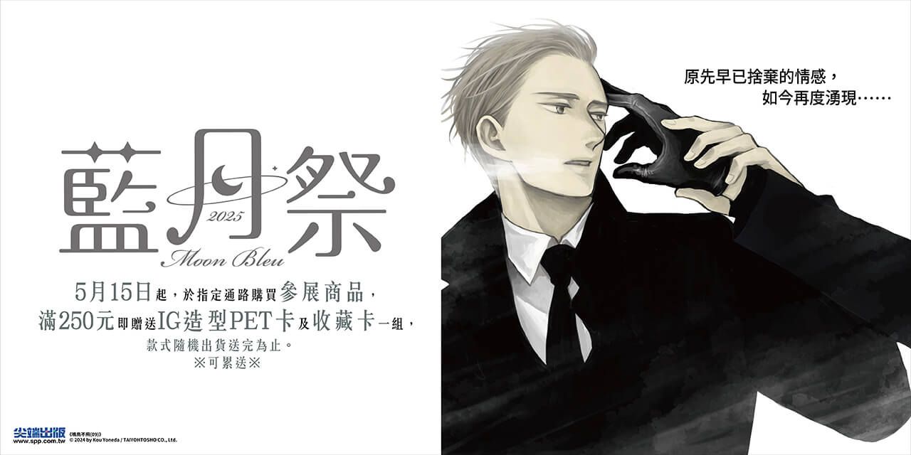 【周邊】2025尖端藍月祭 透卡組