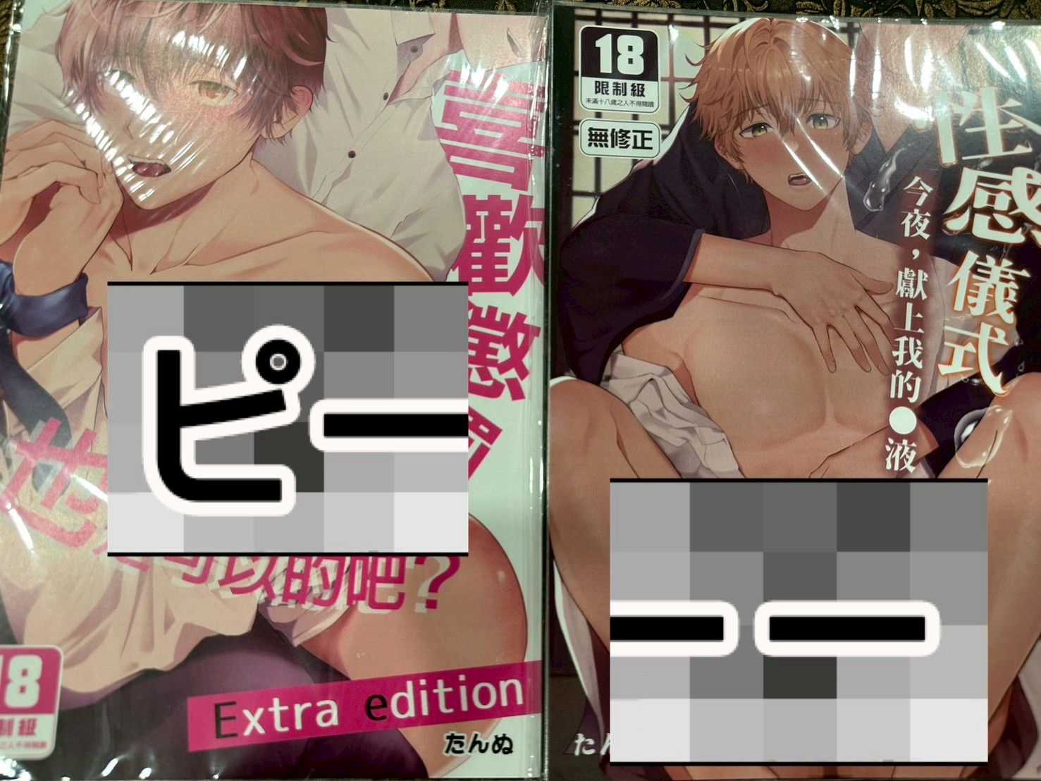 ☑ BL同人誌 3/31更新