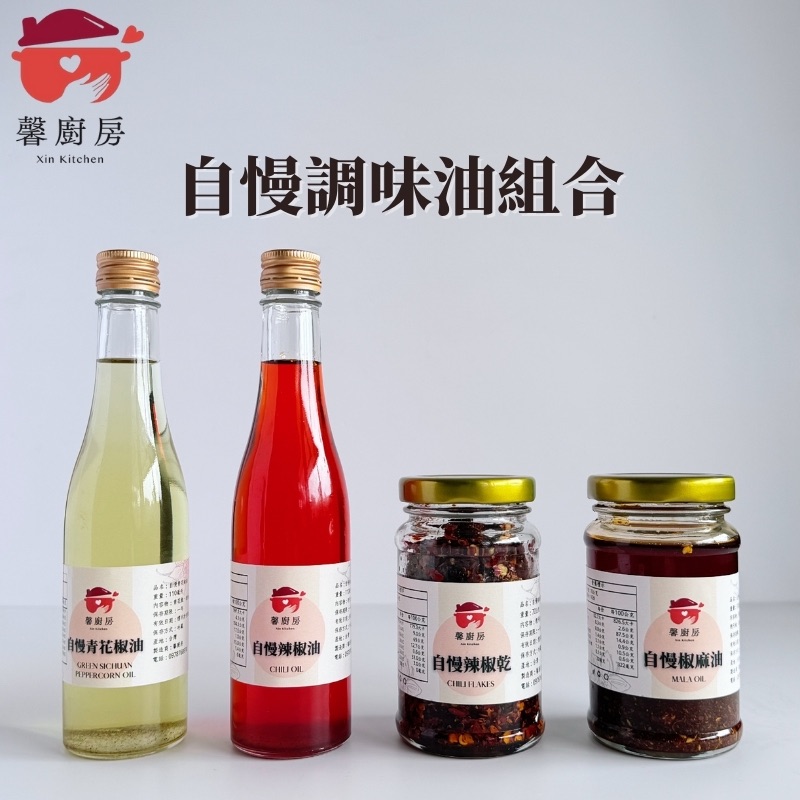 自慢調味油系列（五種風味）