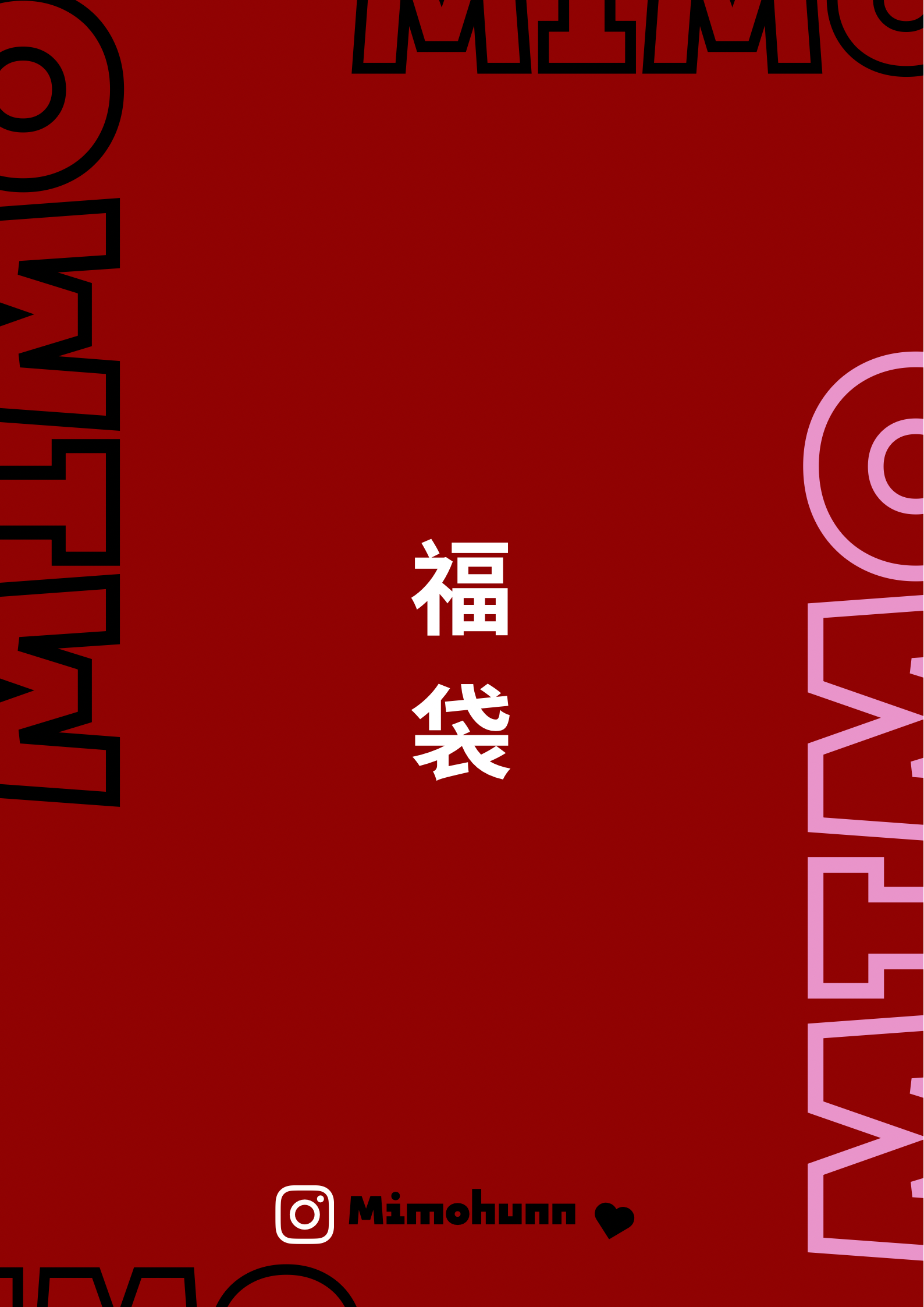 2026年馬年福袋🧧