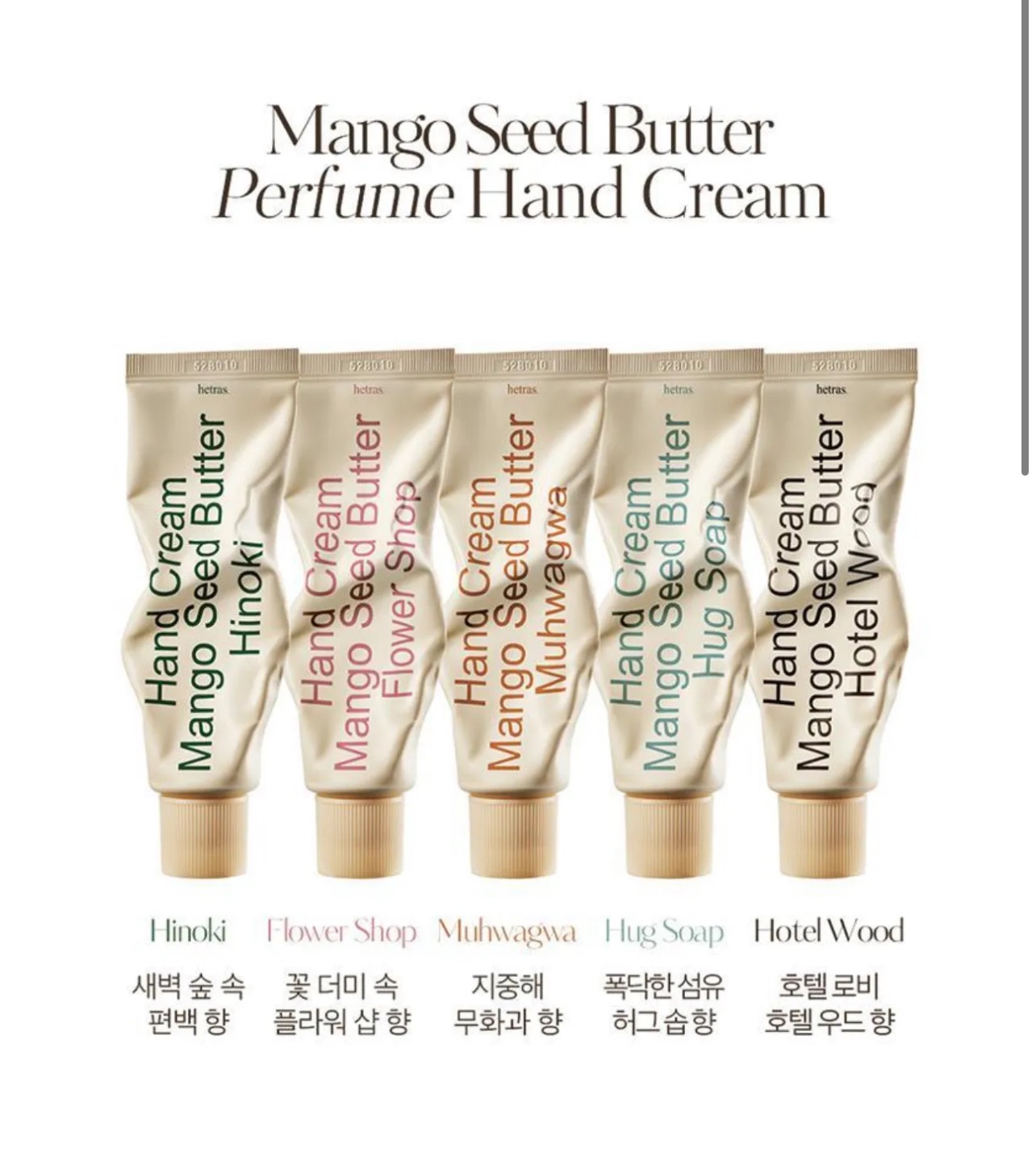 hetras 芒果籽油香氛護手霜50ml