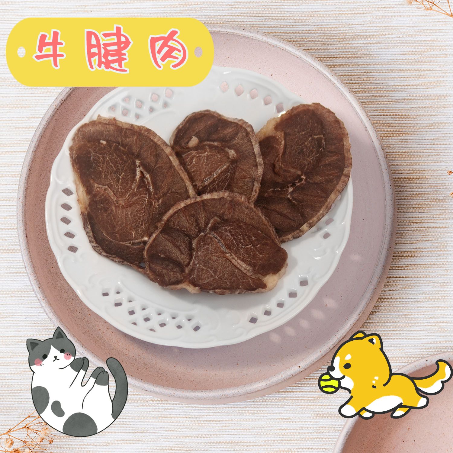 台灣製造｜烘乾牛腱肉片