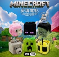 麥塊絨毛鑰匙圈