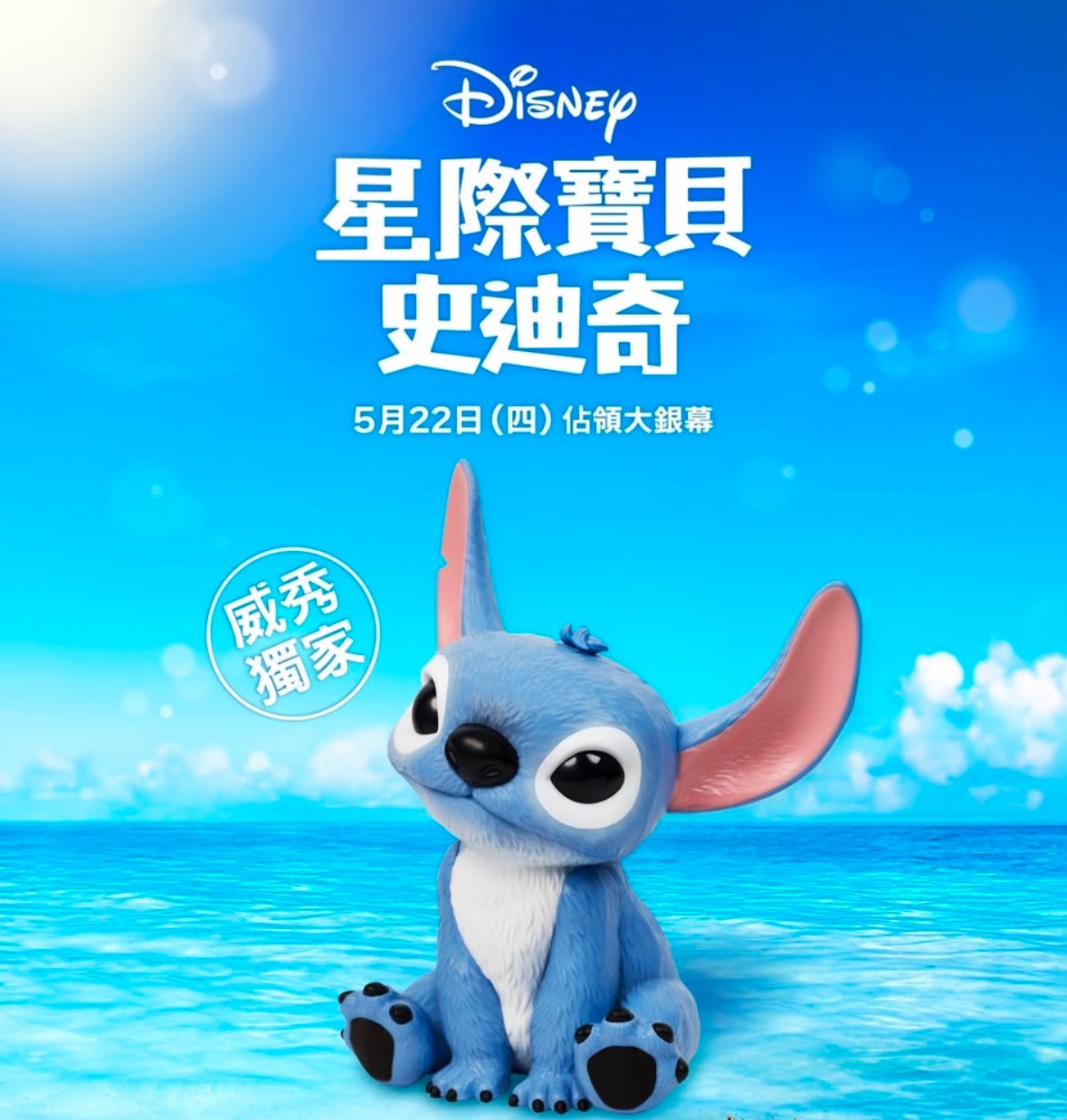 史迪奇