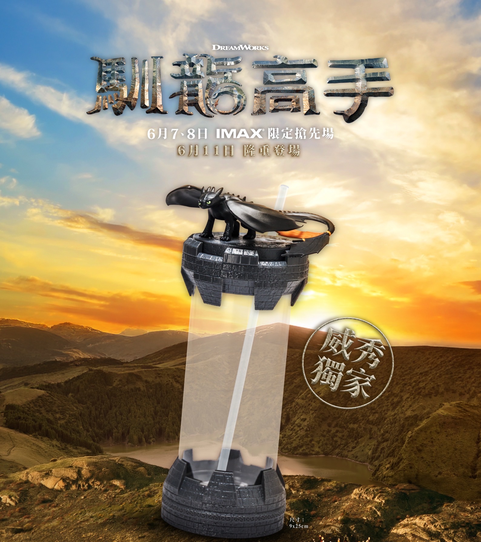 馴龍高手