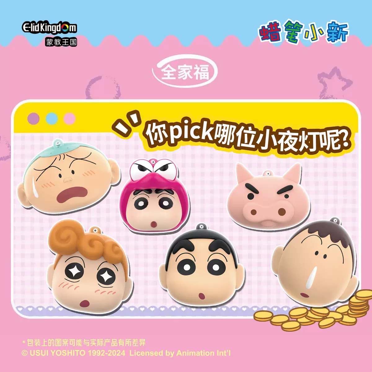 蠟筆小新小夜燈吊飾