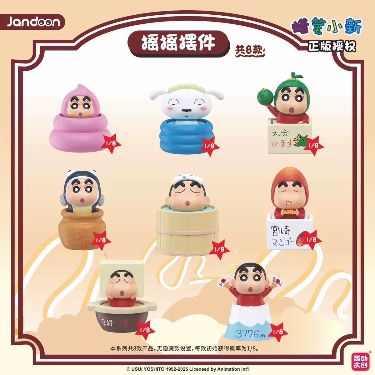 蠟筆小新搖搖盲盒