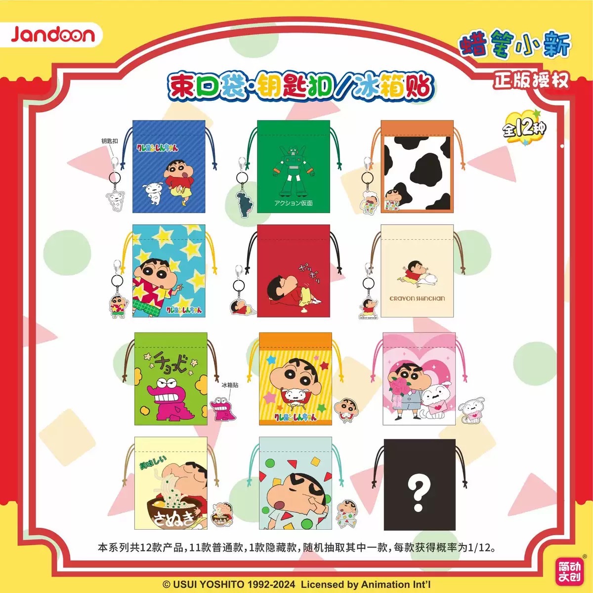 蠟筆小新束口袋盲盒組