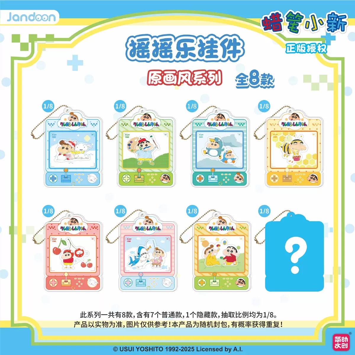 蠟筆小新搖搖樂吊飾