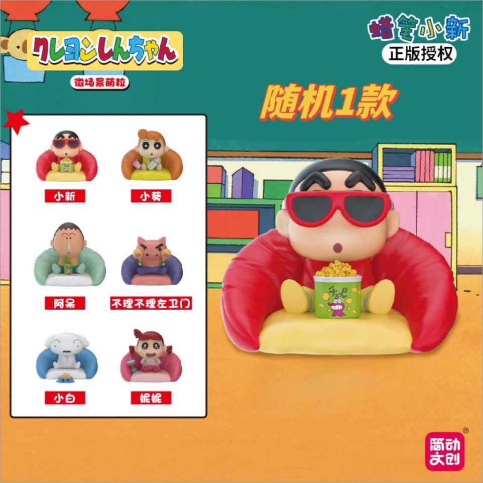 蠟筆小新微場景盲盒