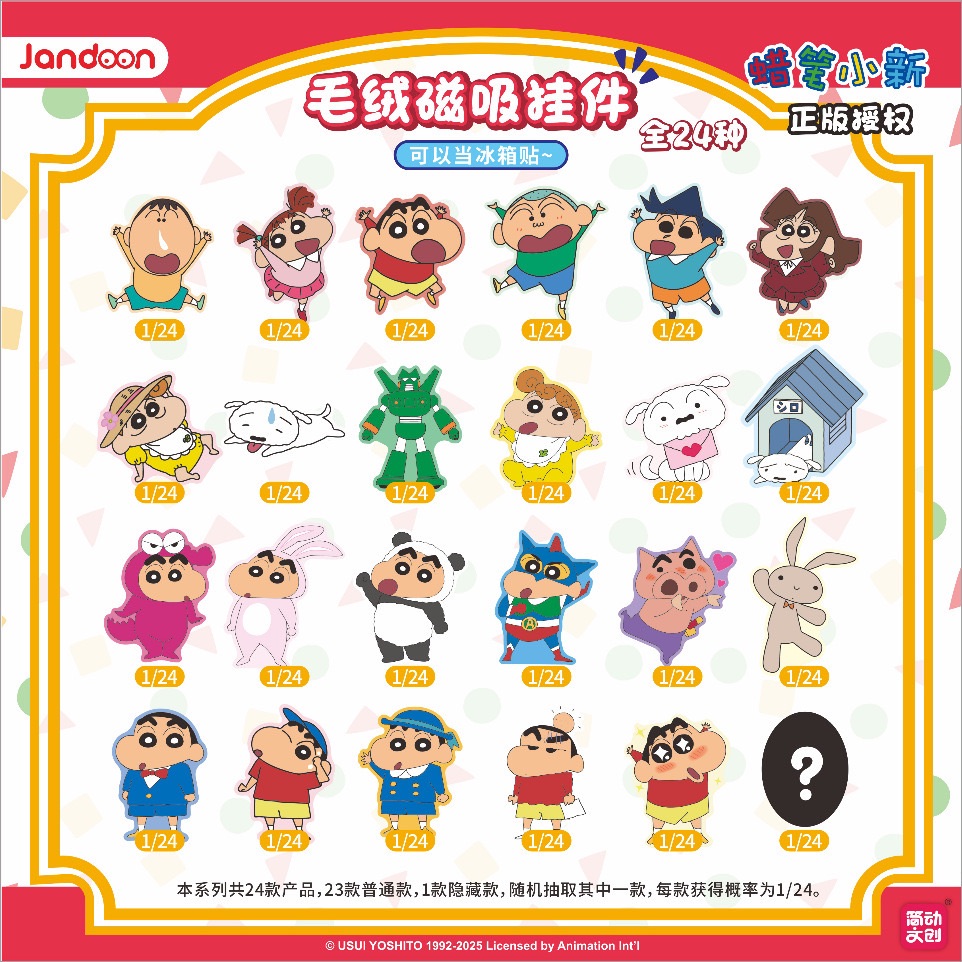 蠟筆小新毛絨吊飾盲盒