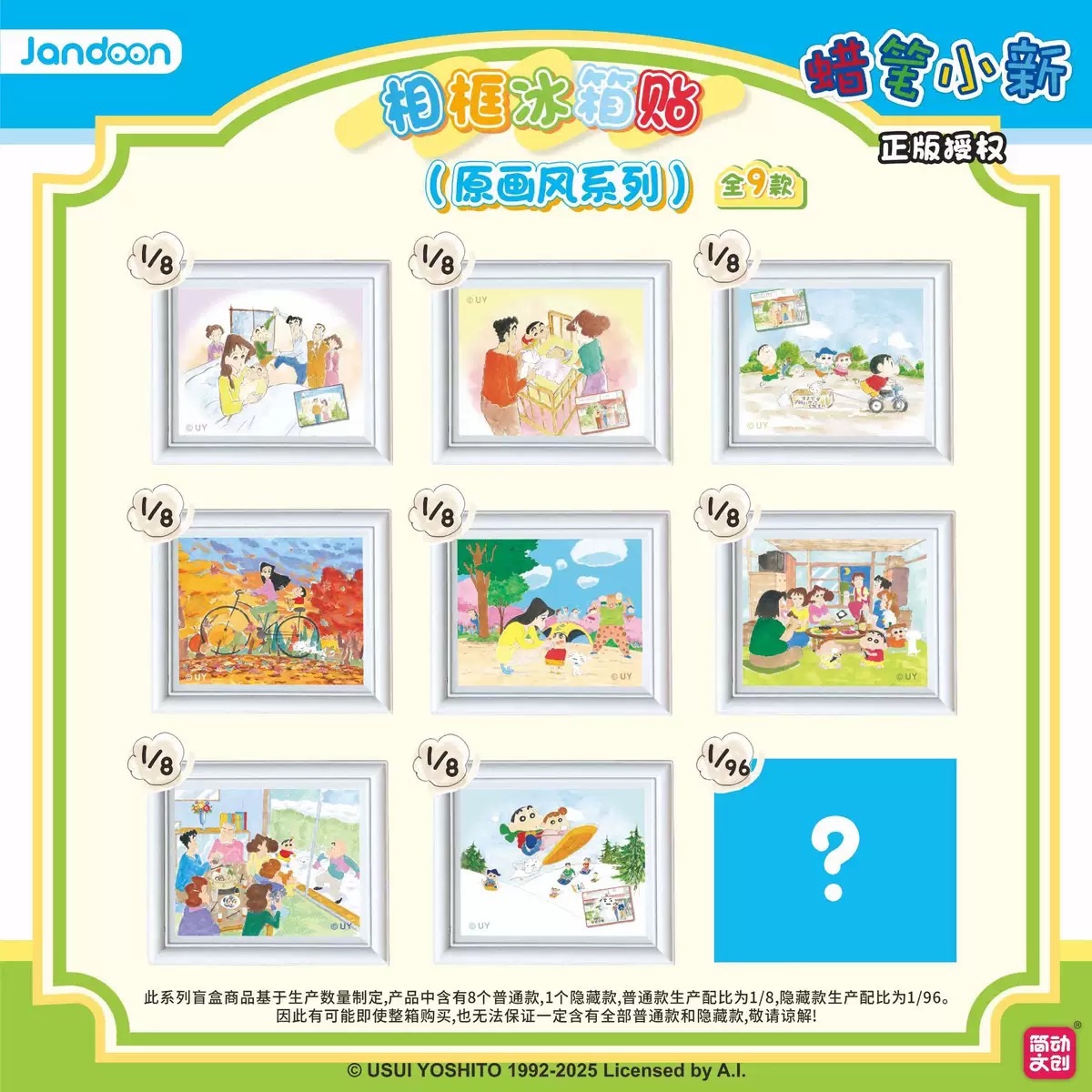 蠟筆小新冰箱貼