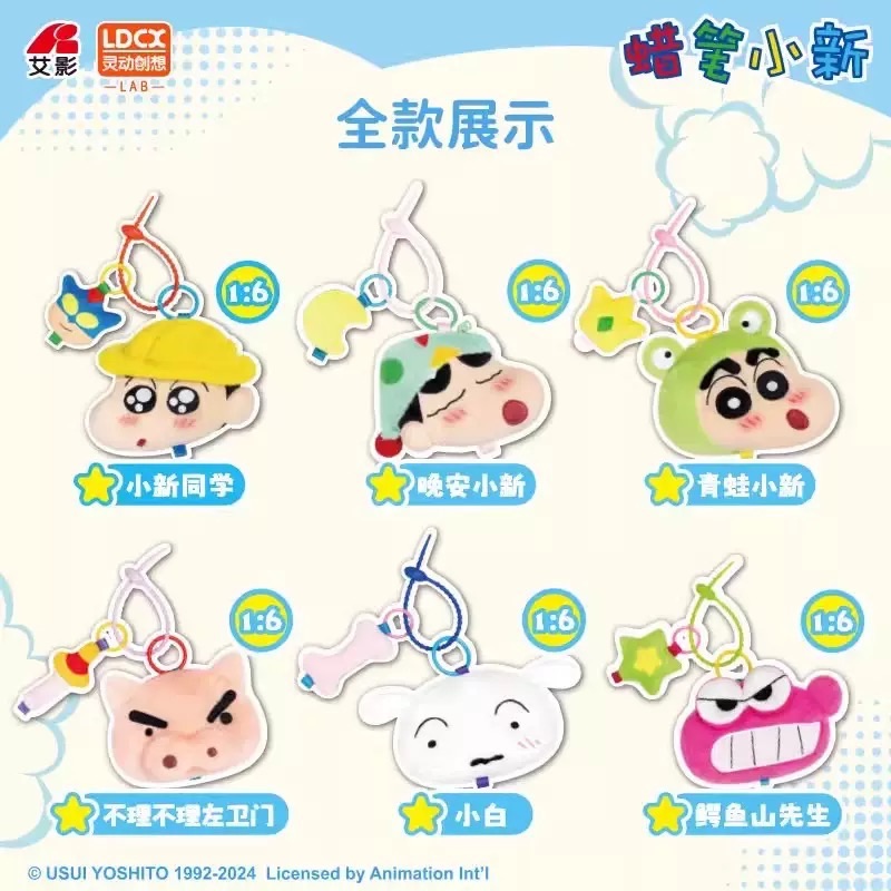 蠟筆小新毛絨零錢包盲盒