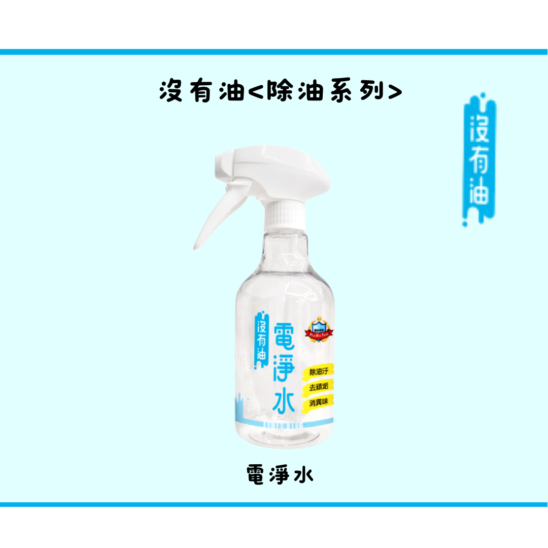 毛孩寶寶家庭呵護專屬「條紋共和國-沒有臭」沒有油電淨水 500ml 去油去味 去除油垢