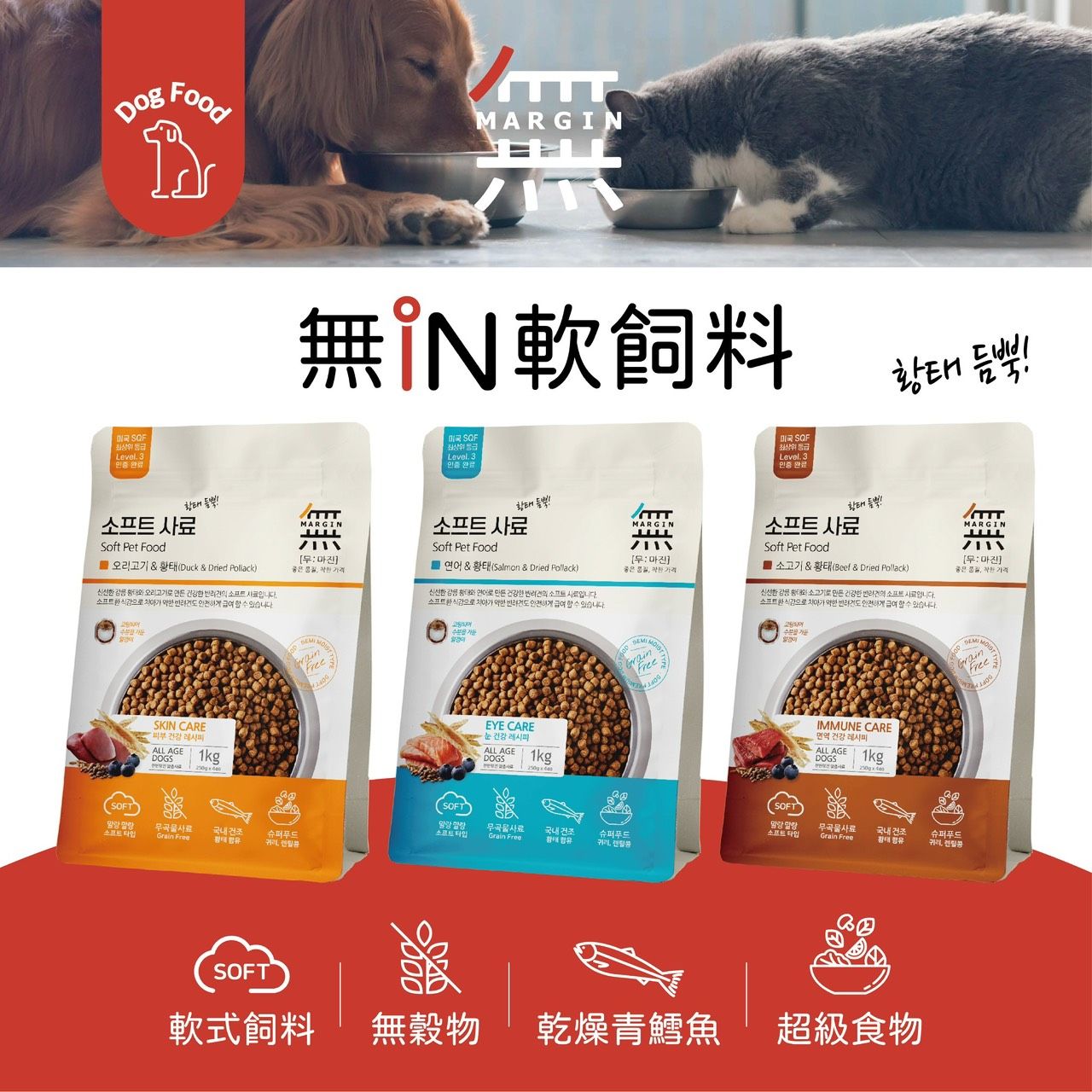 狗狗專屬「無in」頂級無穀軟飼料 1kg【250g x4小袋】