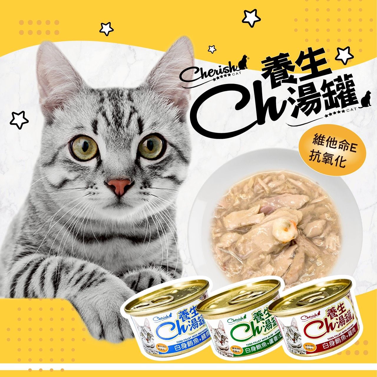 貓貓專屬「Cherish Ch養生湯罐」Ch養生湯罐 貓罐 鮪魚 雞肉 鮮蝦 蟹肉 干貝 80g