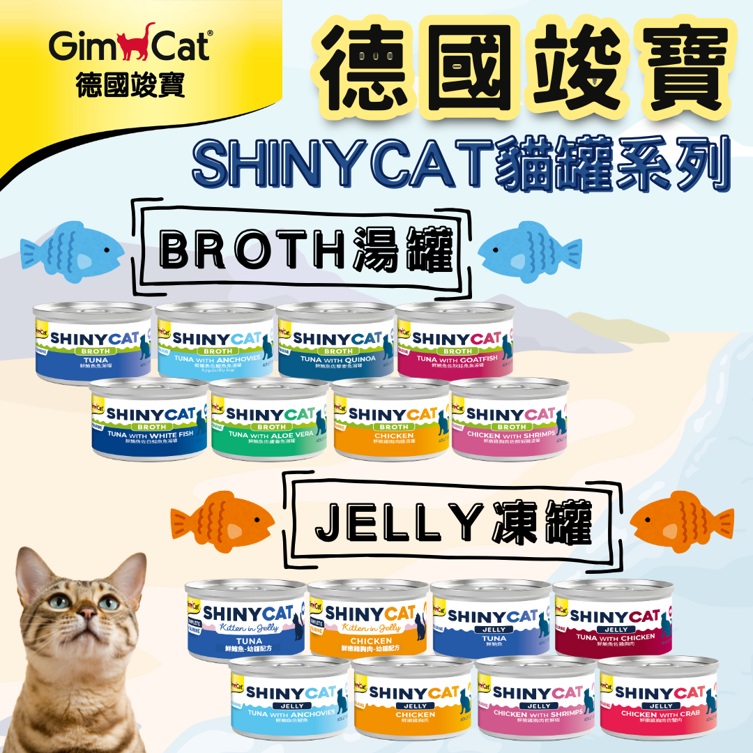 貓貓專屬「GIMBORN德國竣寶」經典貓罐｜湯罐/凍罐/補水罐｜營養貓罐 主食/副食罐