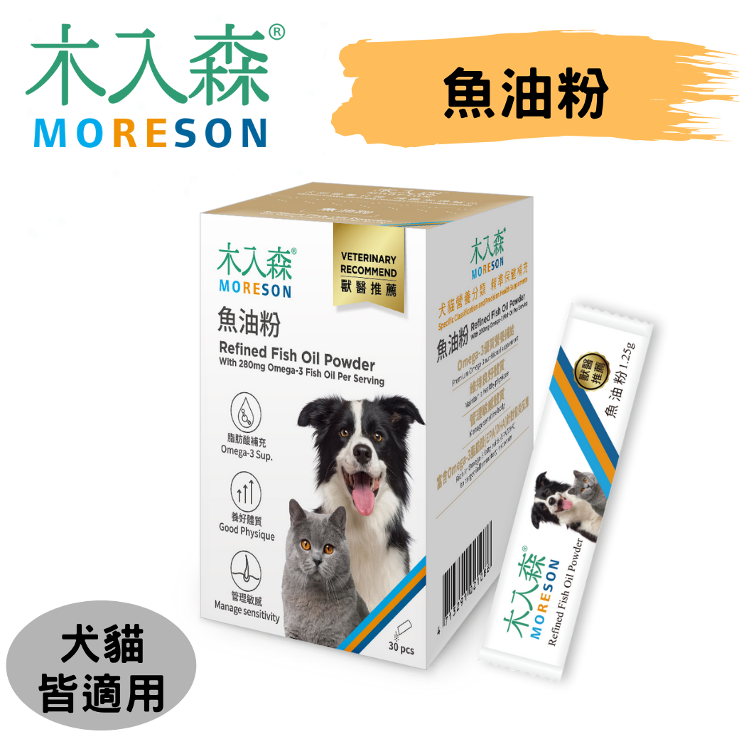 貓貓狗狗皆適用「木入森」（小/大盒） 寵物魚油粉 粉狀腥味少 Omega-3 皮膚保健 守護眼睛 貓咪狗狗魚油