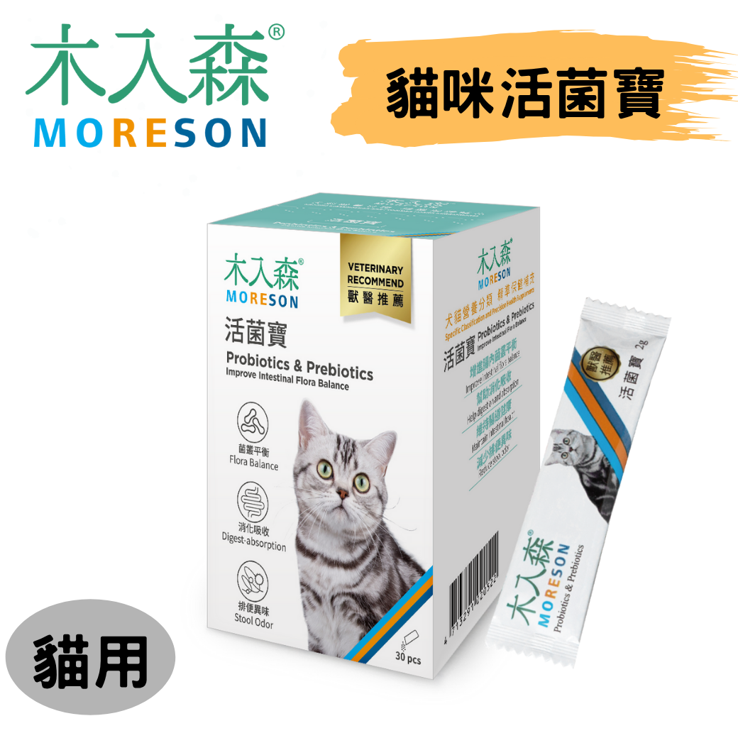 貓貓專屬「木入森」（小/大盒）貓咪活菌寶 貓咪益生菌 黃金組合菌 綜合酵素 貓咪腸胃保健食品