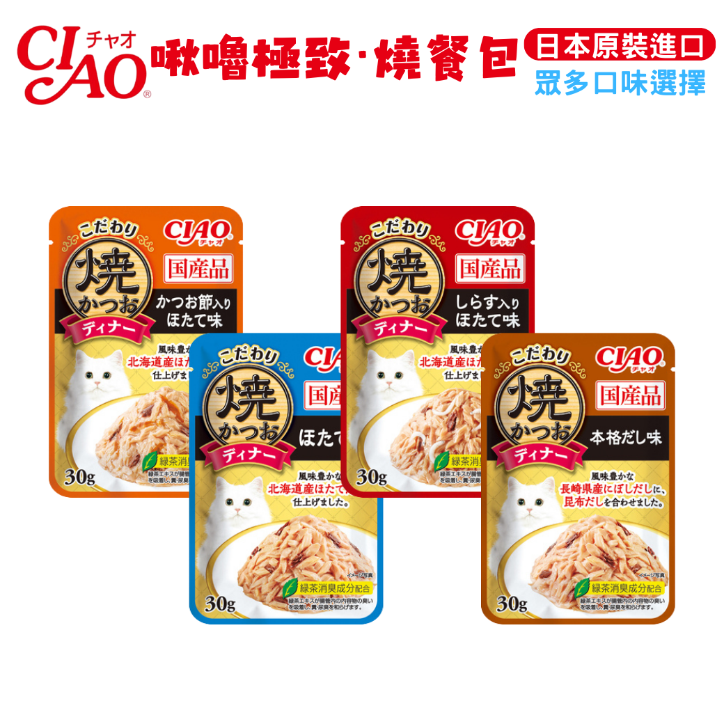 貓貓專屬「CIAO 啾嚕」CIAO啾嚕 鰹魚燒餐包 極致‧燒餐包 巧餐包 多款任選 貓咪餐包