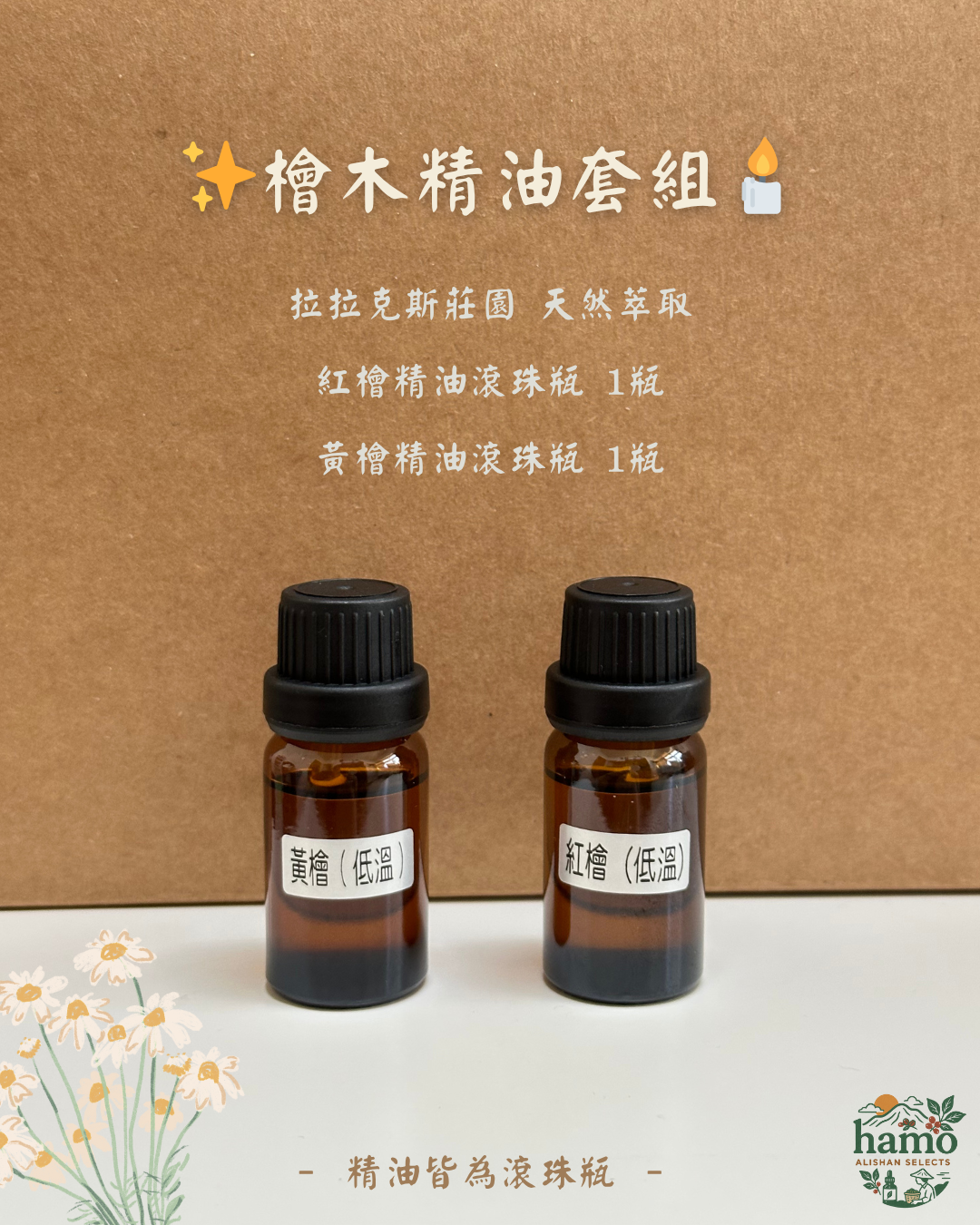 拉拉克斯莊園 香氛精油
