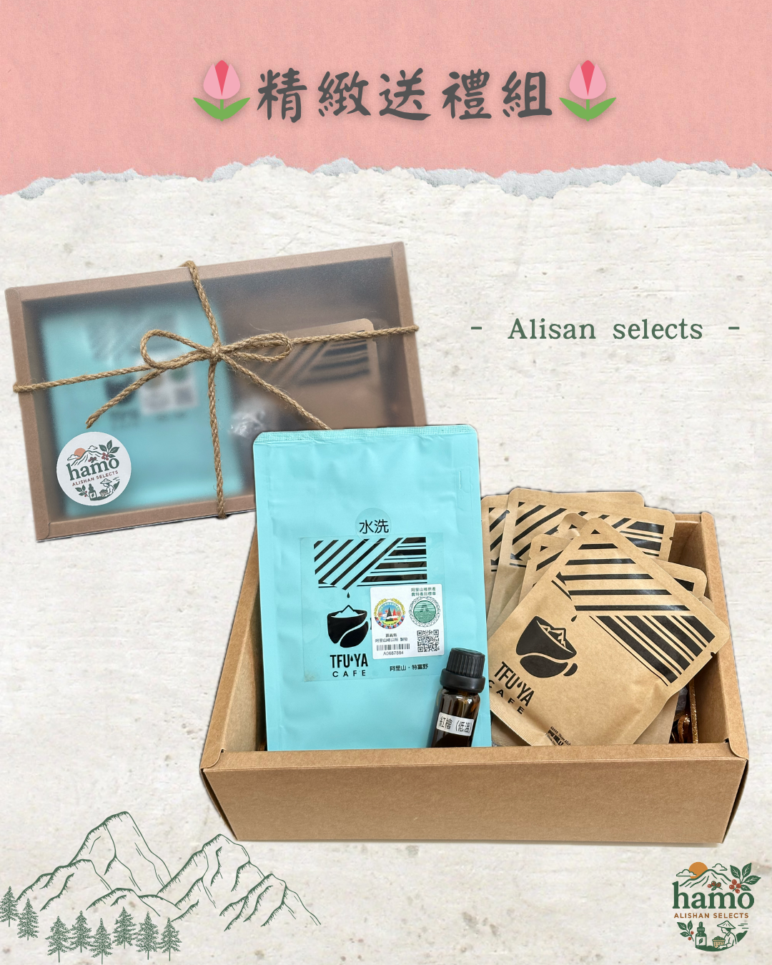 送禮最優惠 禮盒套組