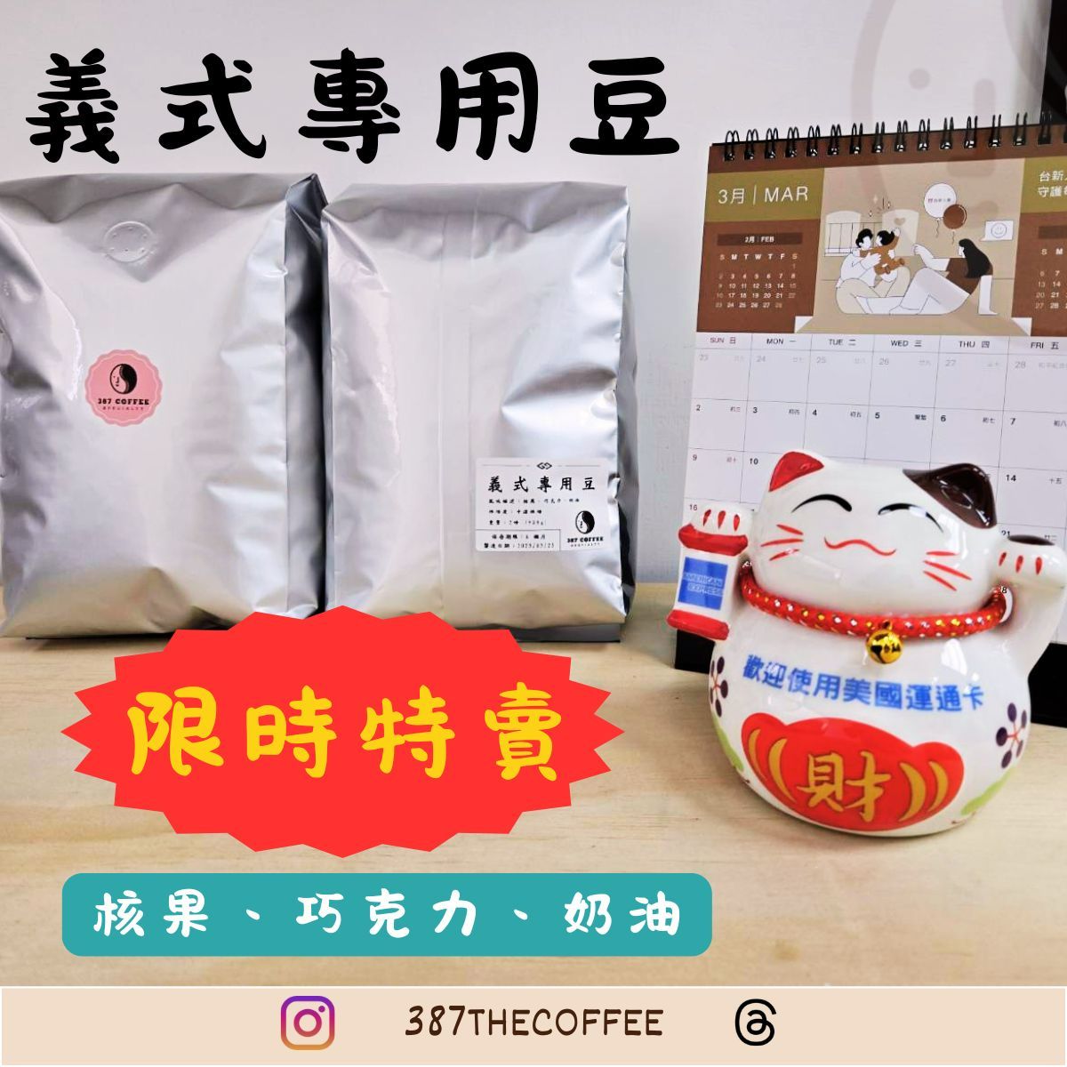 【387 The Coffee】超值優惠｜2磅大容量｜義式咖啡豆｜中深度烘焙｜家庭用｜公司用｜拿鐵咖啡｜美式咖啡