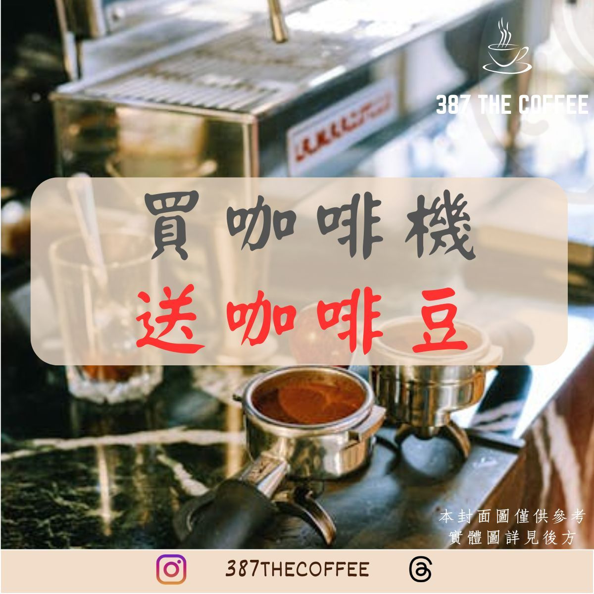 買機送豆~僅此一台~售完為止｜1公升極致美味500 半自動義式咖啡機 不鏽鋼按鍵式｜伊萊克斯