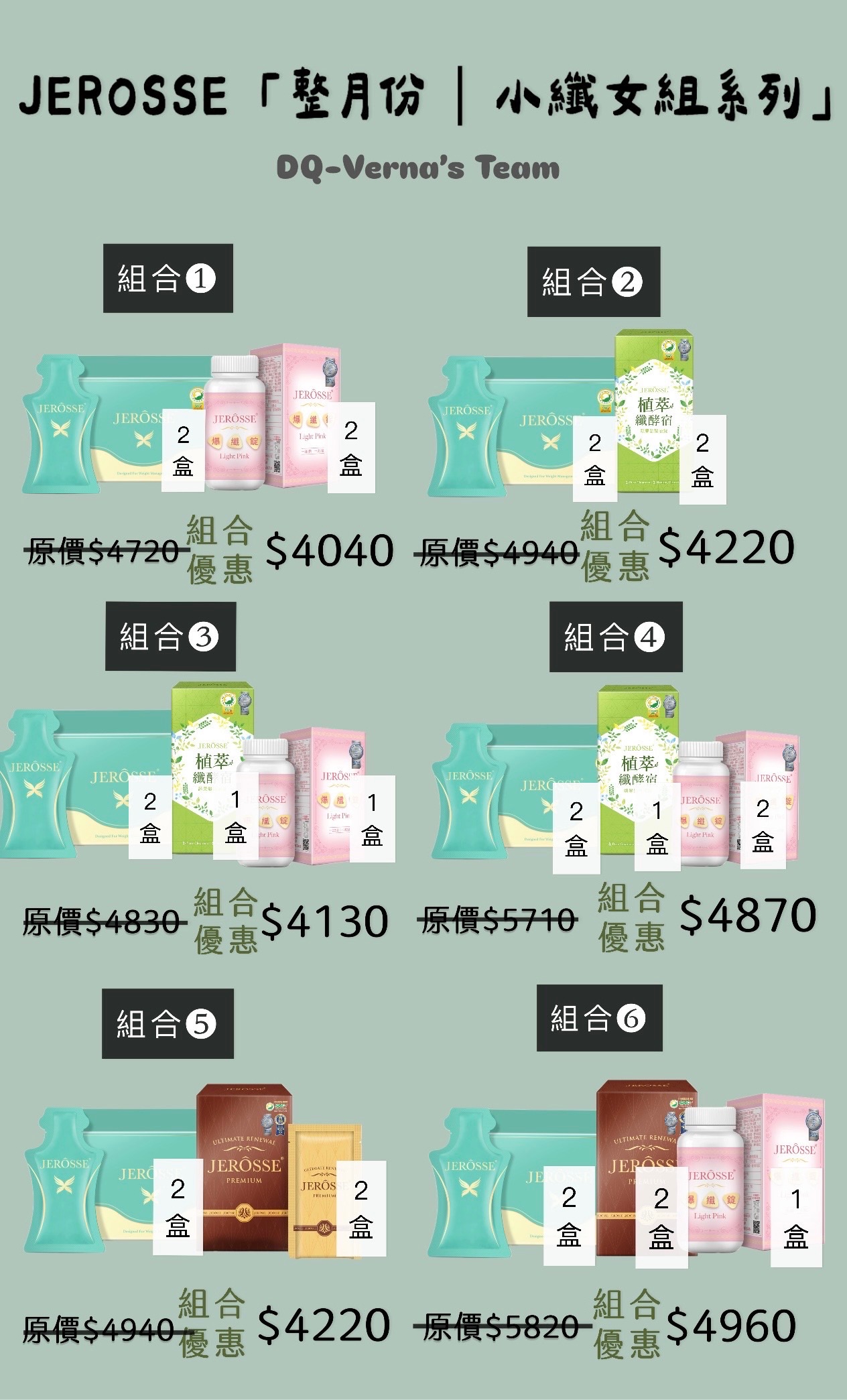 纖體系列｜組合