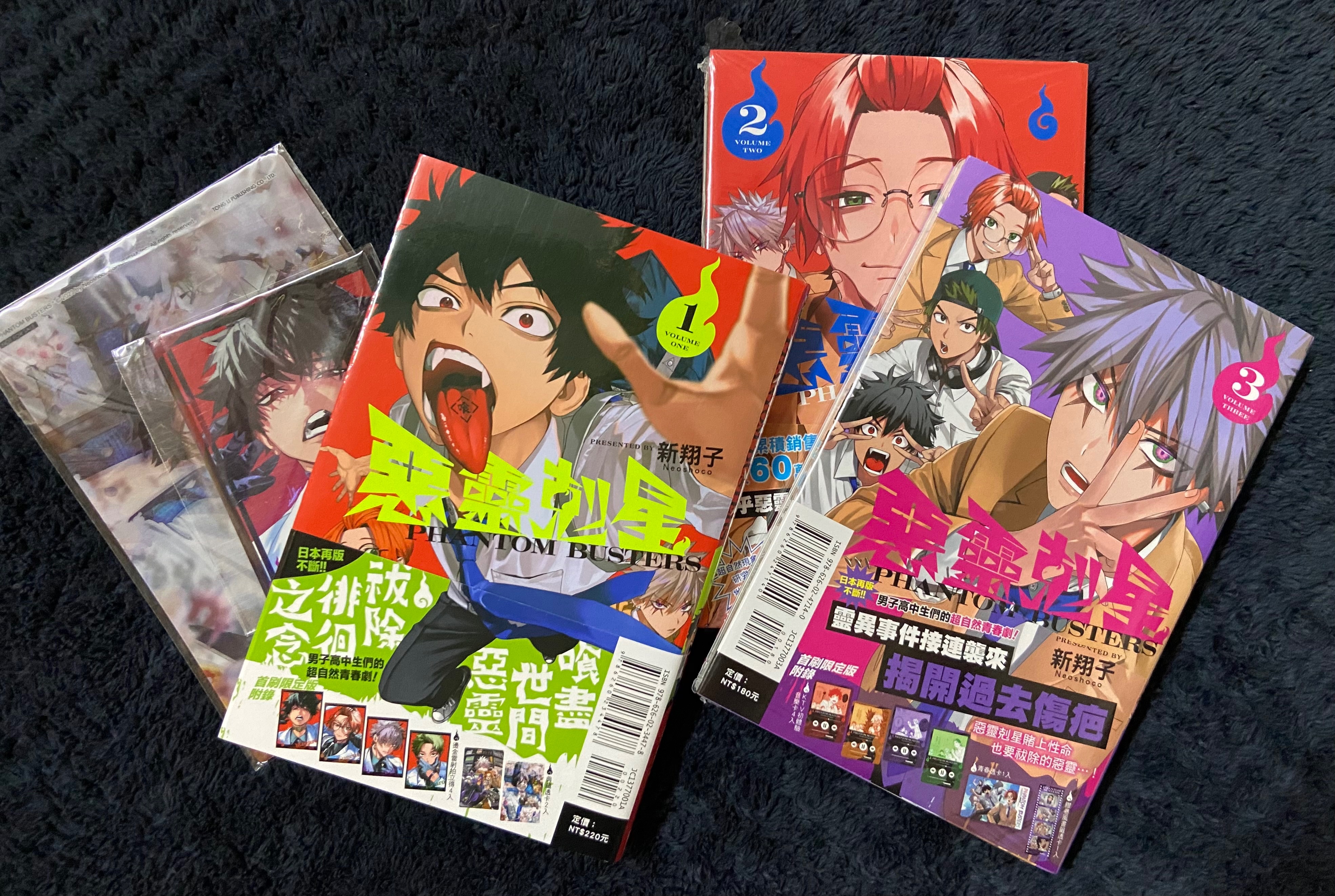 惡靈剋星1-3 首刷限定版