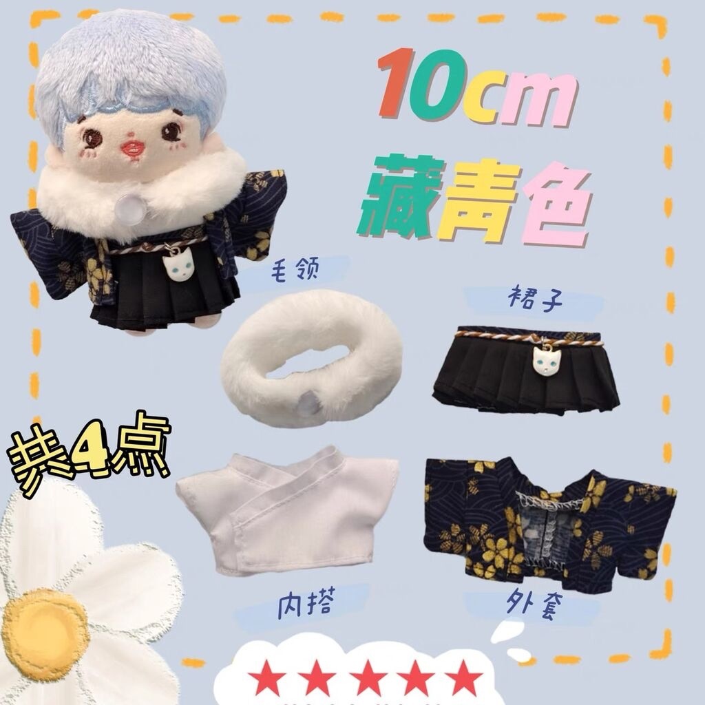 奶牛家10cm和服娃衣