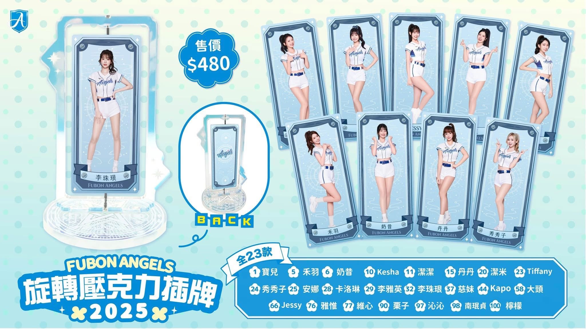 李珠珢旋轉立牌