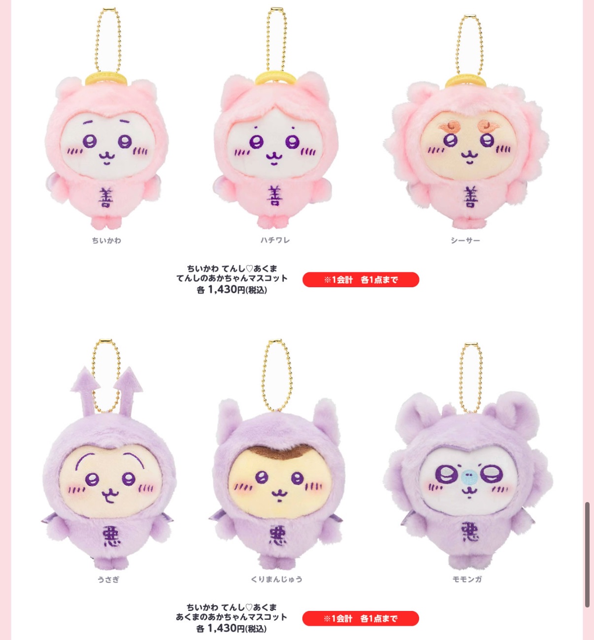 ［已收訂］7/18善惡天使惡魔 再販