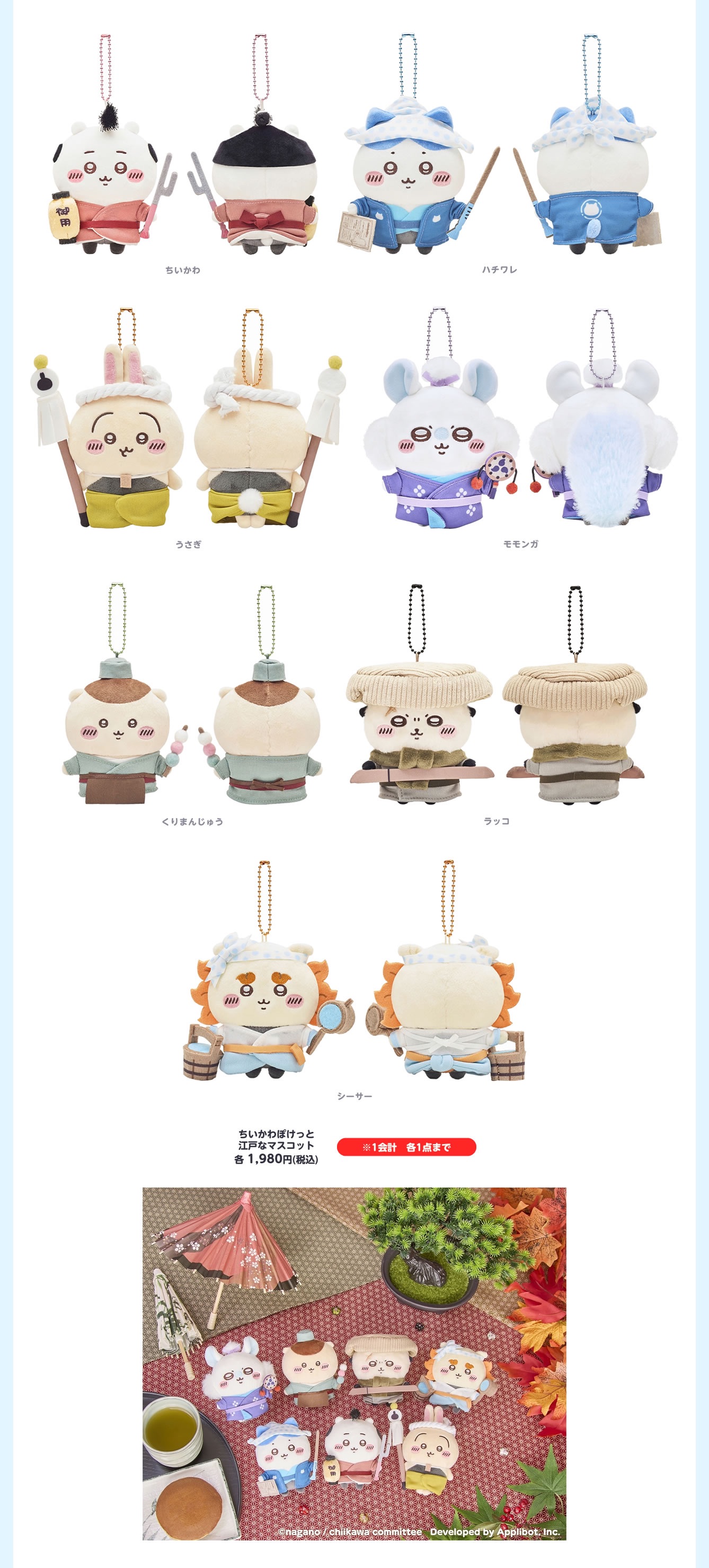 1/16 江戶/野餐系列手遊新品（已收訂