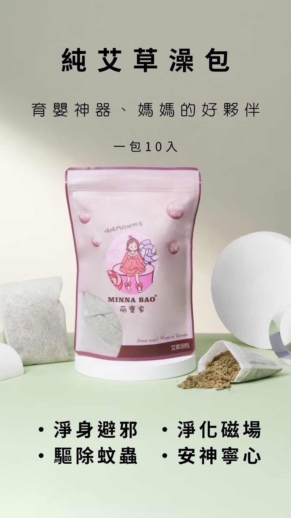 萌寶家純艾草包