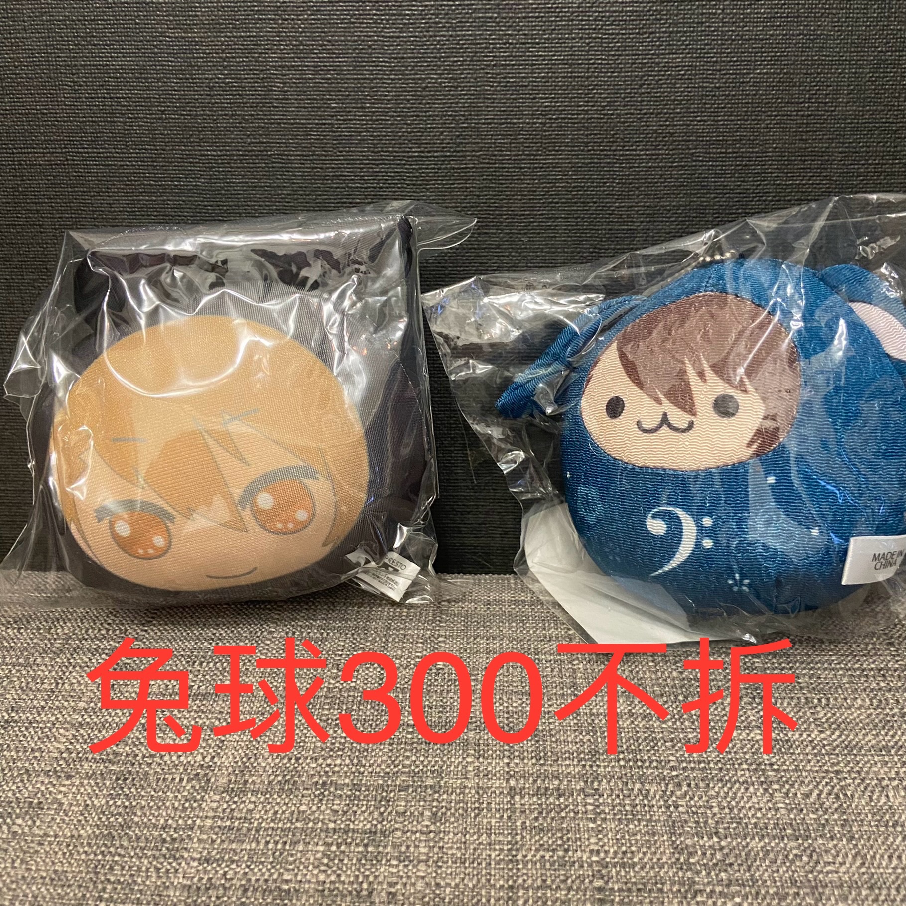兔球不拆