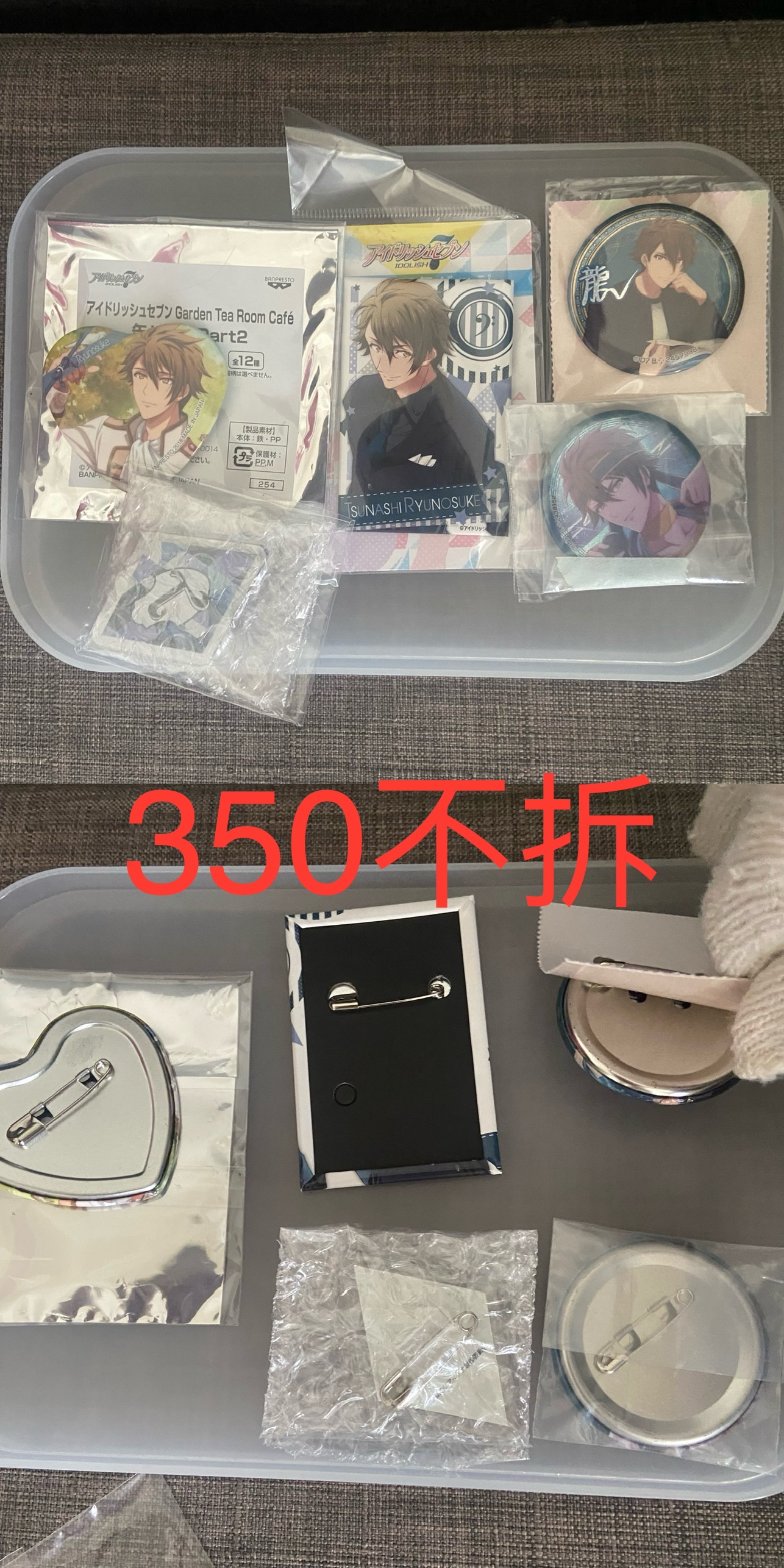 龍之介徽章 不拆