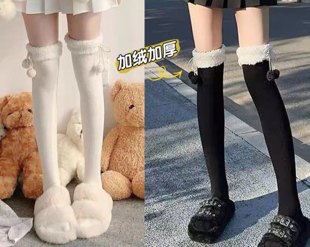 溫柔風 可愛毛球 高筒過膝襪