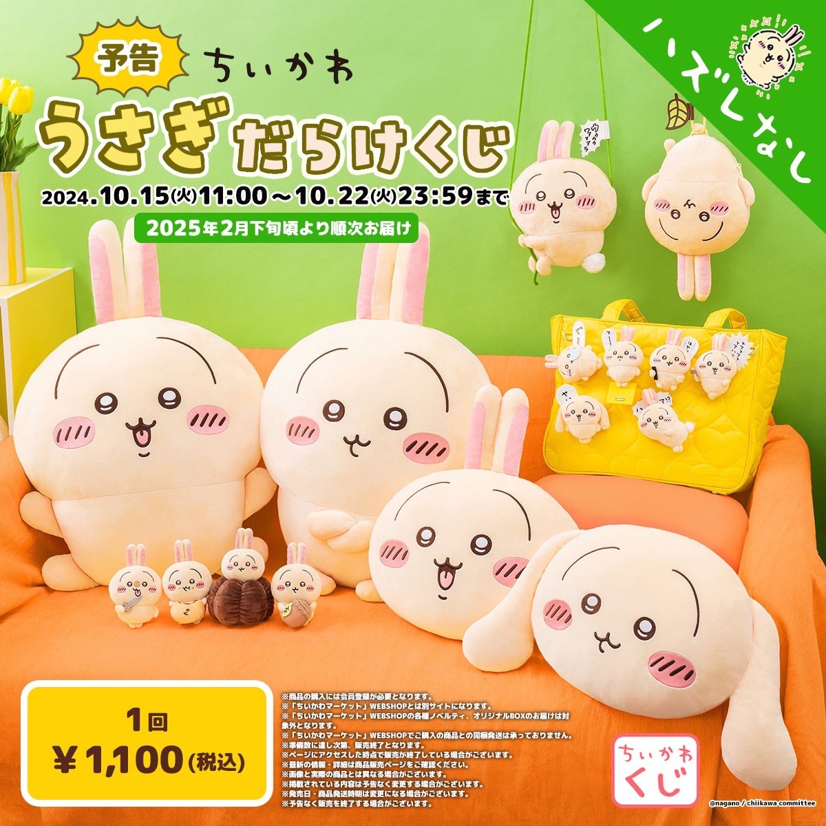日版兔兔一番賞